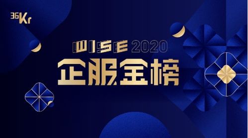 推動(dòng)人資創(chuàng)新發(fā)展，金柚網(wǎng)入選WISE2020企服金榜彰顯行業(yè)標(biāo)桿