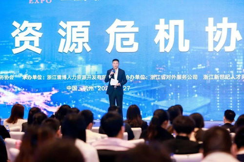 迎接變革，協同共創 2020中國浙江人力資源服務博覽會“人力資源危機協同”主題論壇圓滿舉行